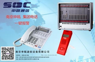 南京申甌通信 SOT600S一鍵報警系統與集團電話通信設備的行業應用解析